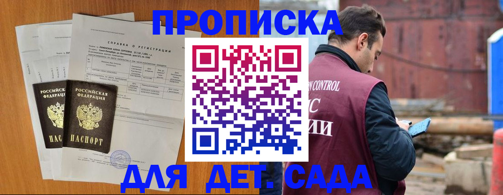 регистрация для дет. сада в Петров Вале